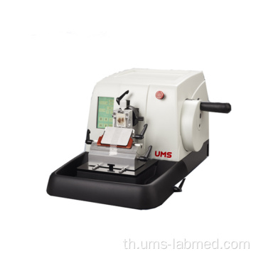 US-3345 Microtome อัตโนมัติ